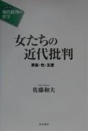 Onnatachi no kindai hihan