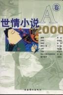 Shi qing xiao shuo 2000