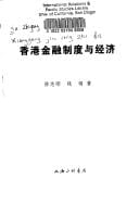 Xianggang jin rong zhi du yu jing ji