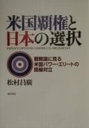 Beikoku haken to Nihon no sentaku