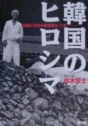 Kankoku no Hiroshima