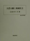 Heinō bunri to chiiki shakai