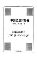 Zhongguo jing ji he chu qu =