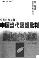 Zhongguo dang dai si xiang pi pan