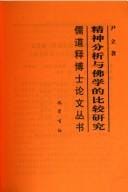 Jing shen fen xi yu fo xue de bi jiao yan jiu