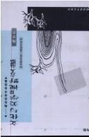 Wen hua yu mei xue de shi ye jiao rong