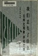 Wo men diu shi le shen me