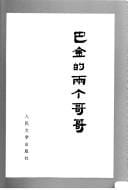 Ba Jin de liang ge ge ge