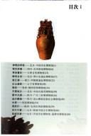 Cang zhe de Zhongguo