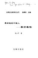 Zui you qian de Zhongguo ren