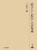 "Nozarashi kikō" kochū shūsei