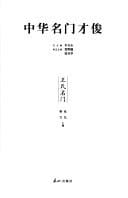 Zhonghua ming men cai jun