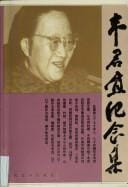 Wei Junyi ji nian ji