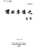 Huai nian Li Shenzhi