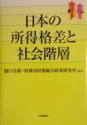 Nihon no shotoku kakusa to shakai kaisō