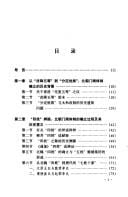 Shi jia da zu yu Bei chao zheng zhi