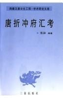 Tang zhe chong fu hui kao