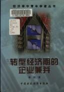 Zhuan xing jing ji qi de qi ye jian bing