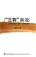 "San nong" xin lun