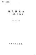 Huai nü hai xuan yan