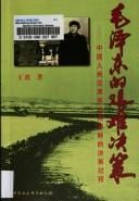 Mao Zedong de jian nan jue ce