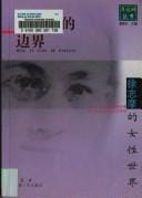 Meng yu xing de bian jie