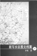 Xin xie chang zheng tu wen dang an