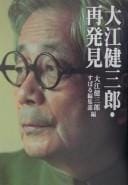 Ōe Kenzaburō saihakken