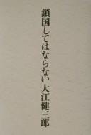 Sakokushite wa naranai