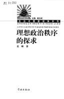 Li xiang zheng zhi zhi xu de tan qiu
