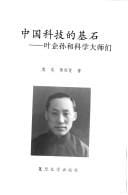 Zhongguo ke ji de ji shi