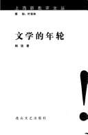 Wen xue de nian lun