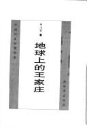 Di qiu shang de Wang jia zhuang