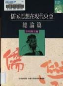 Ru jia si xiang zai xian dai Dong Ya