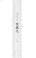 He Jingzhi