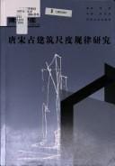 Tang Song gu jian zhu chi du gui lü yan jiu