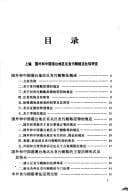 Zhong wai fan tan wu hui lu fa bi jiao yan jiu