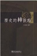 Li shi de zhuan lie dian