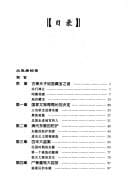 Jian zheng Hua xia gu wen ming