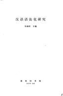 Han yu yu fa hua yan jiu