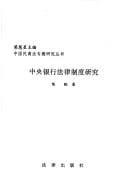 Zhong yang yin hang fa lü zhi du yan jiu