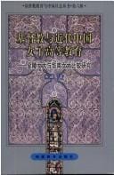 Jidu jiao yu jin dai Zhongguo nü zi gao deng jiao yu