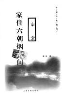 Jia zhu liu chao yan shui jian