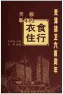 Tianjin zao nian de yi shi zhu xing
