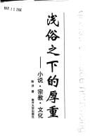 Qian su zhi xia de hou zhong