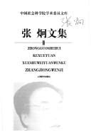 Zhang Jiong wen ji =
