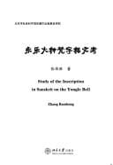 Yongle da zhong fan zi ming wen kao =