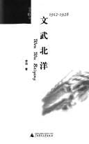 Wen wu Bei Yang, 1912-1928 =