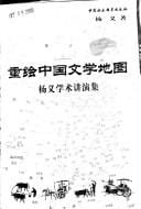 Chong hui Zhongguo wen xue di tu