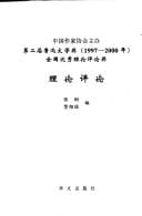 Di 2 jie Lu Xun wen xue jiang huo jiang zuo pin cong shu